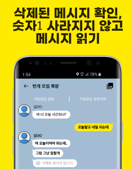 만능톡 어플