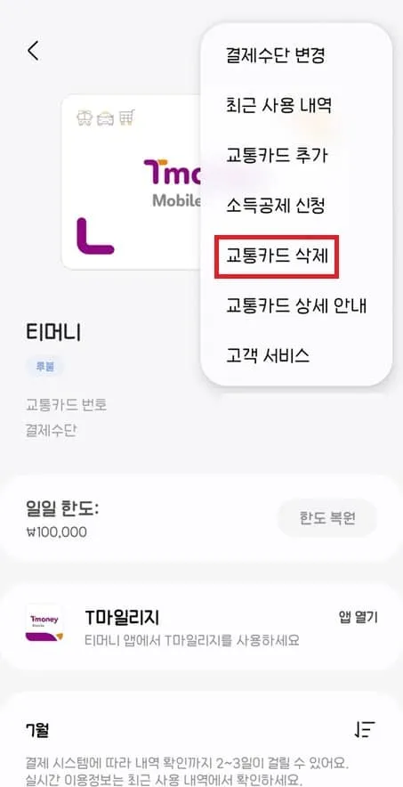 삼성월렛=교통카드-삭제-방법