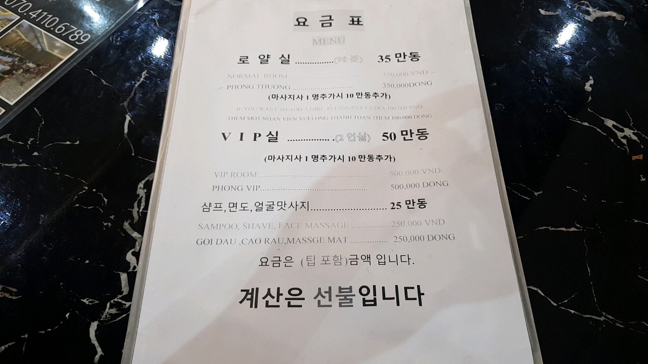 호치민 1군 로얄 이발소 요금표