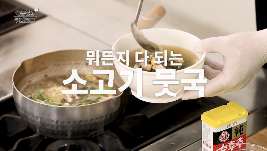  백종원 소고기뭇국 황금레시피 맛있게 끓이는 법