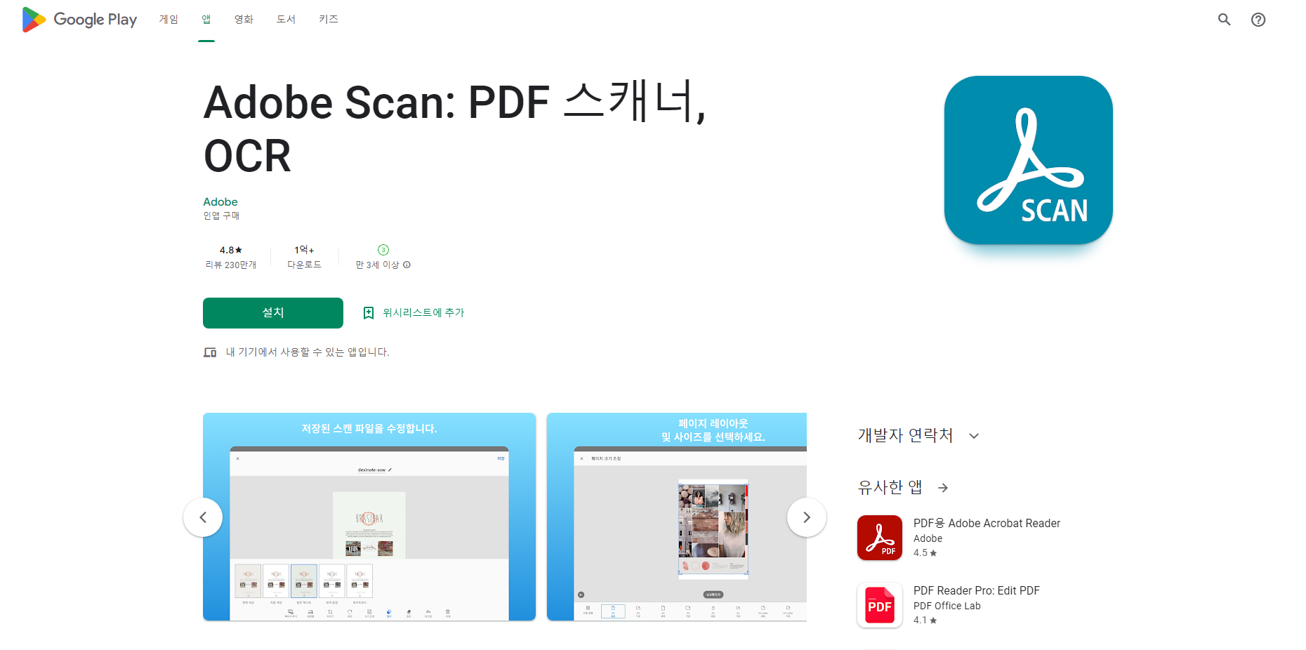 Adobe Scan(어도비 스캔)&#44; 문서 스캔 & PDF 변환