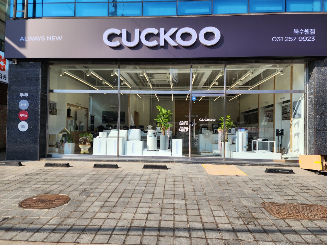 쿠쿠 북수원센터 전경 이미지