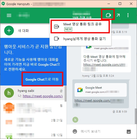 구글미트(google meet) 사용법