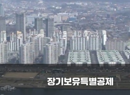  2020년 양도소득세 장기보유특별공제 적용기준 계산법 알아봤습니다.