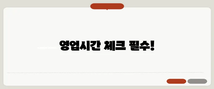 신한은행 영업시간 요일별 체크필수