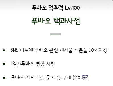 푸바오 덕후력 테스트 