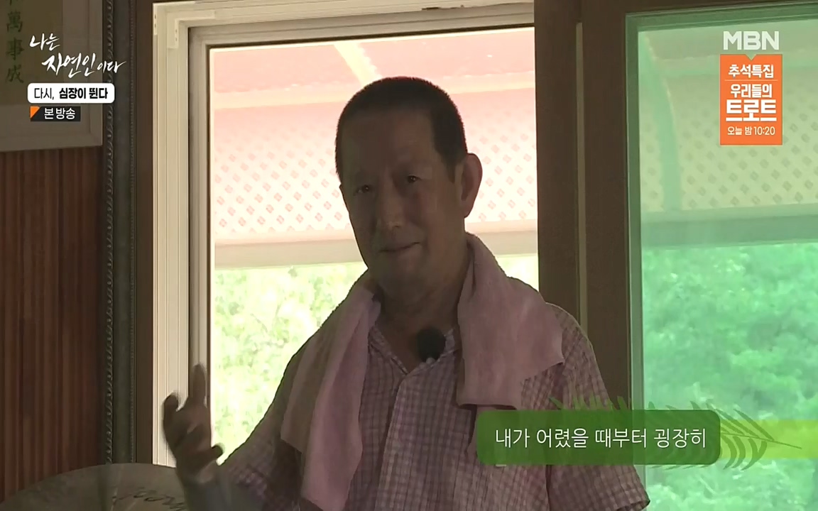 나는 자연인이다.E519.220915p-NEXT.mp4_20220915_201135.171.jpg