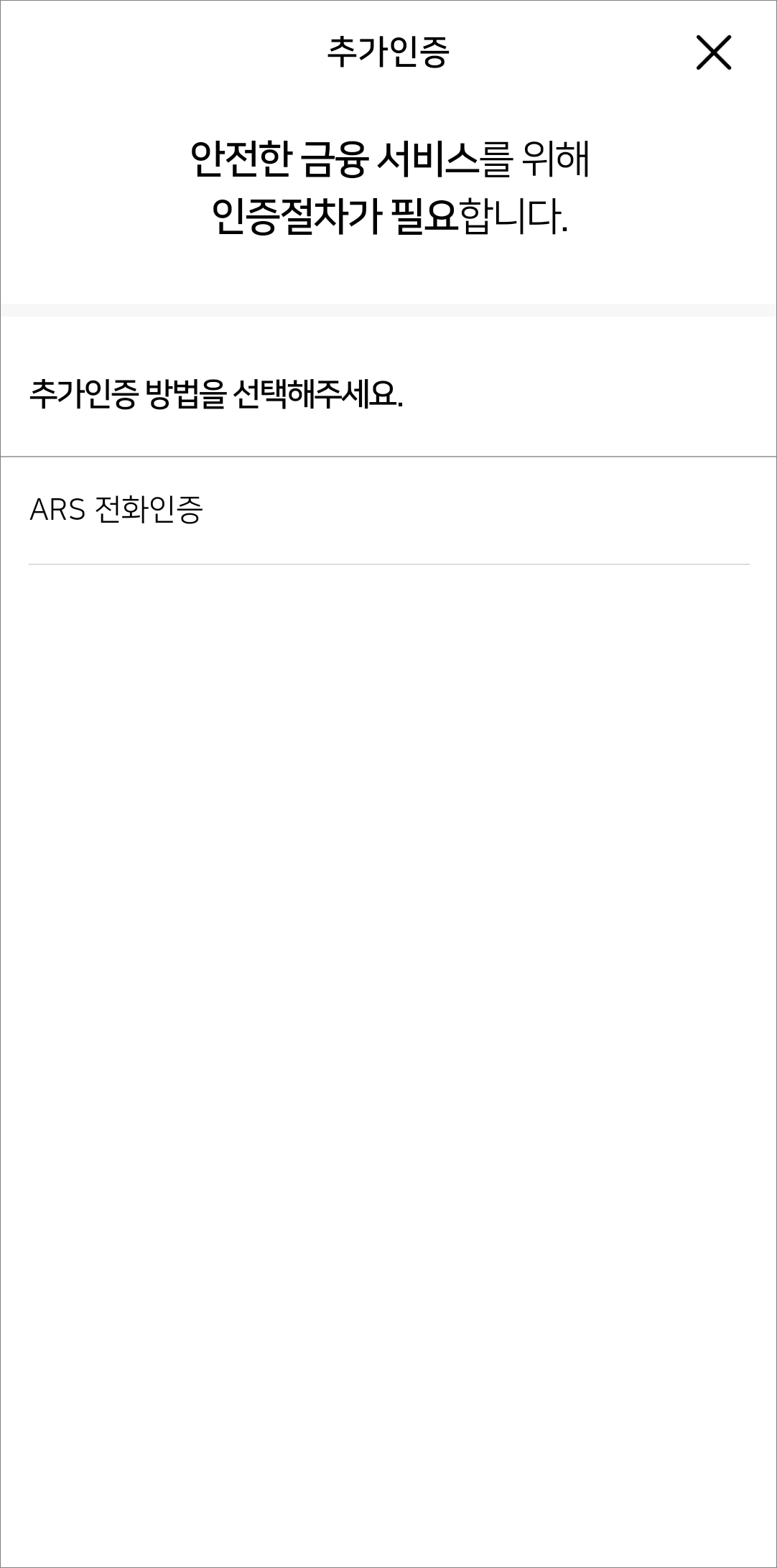 추가 인증 시작