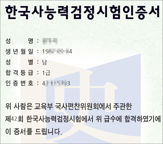 한국사능력검정시험 합격 인증서