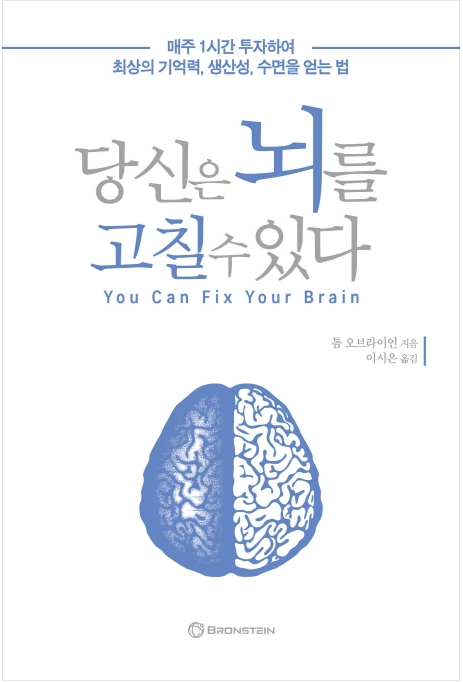  글루텐의 유혹에 빠지면 안되요!!! (feat. 당신은 뇌를 고칠 수 있다.)