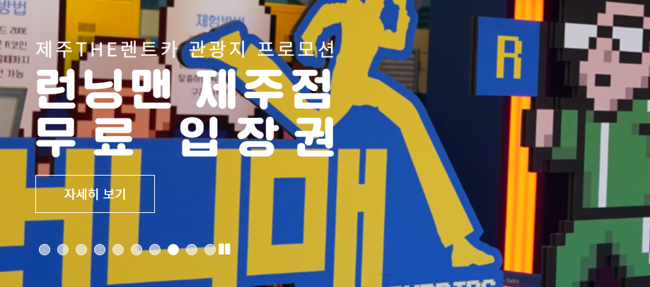 제주도 렌트카 사이트