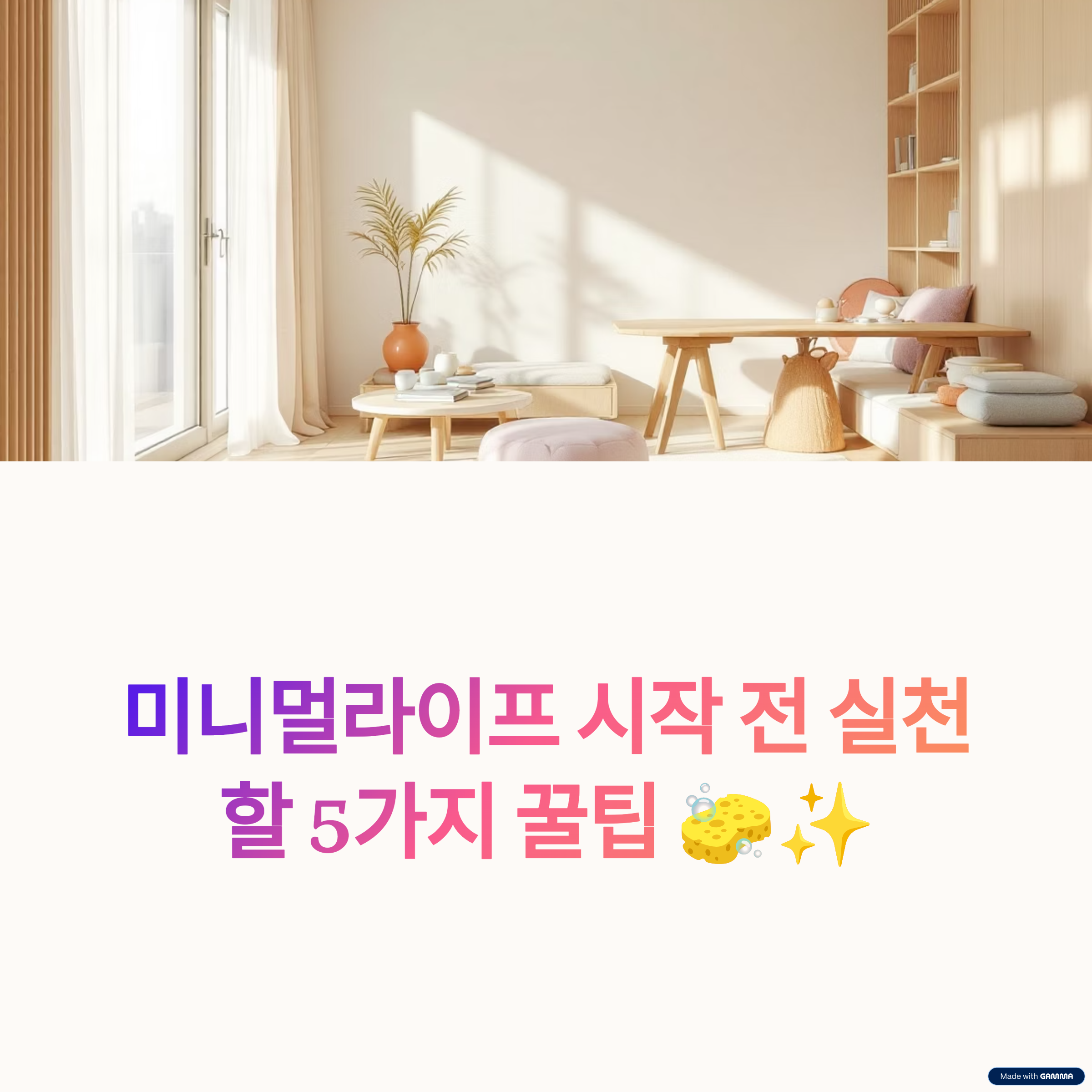 미니멀파이프 시작 전 실천할 5가지