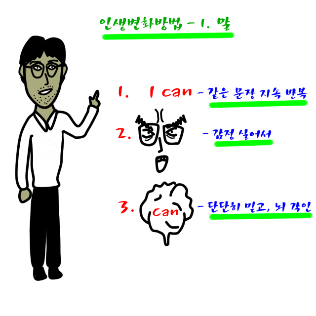  심리학 X 철학강의 요약_ 인생변화방법-말