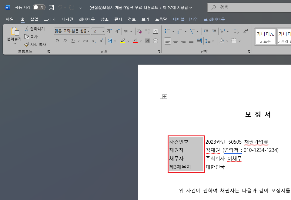 워드-표-안의-글자-블럭-설정