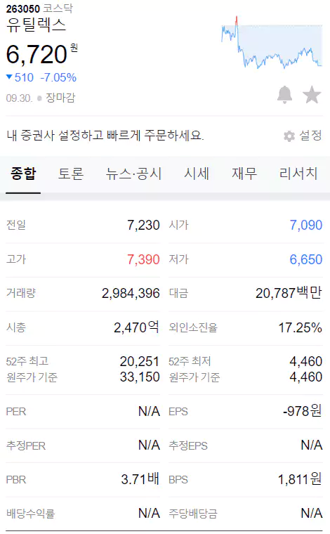 유틸렉스 정보