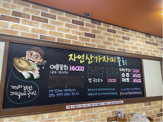 포항물회 사진 3