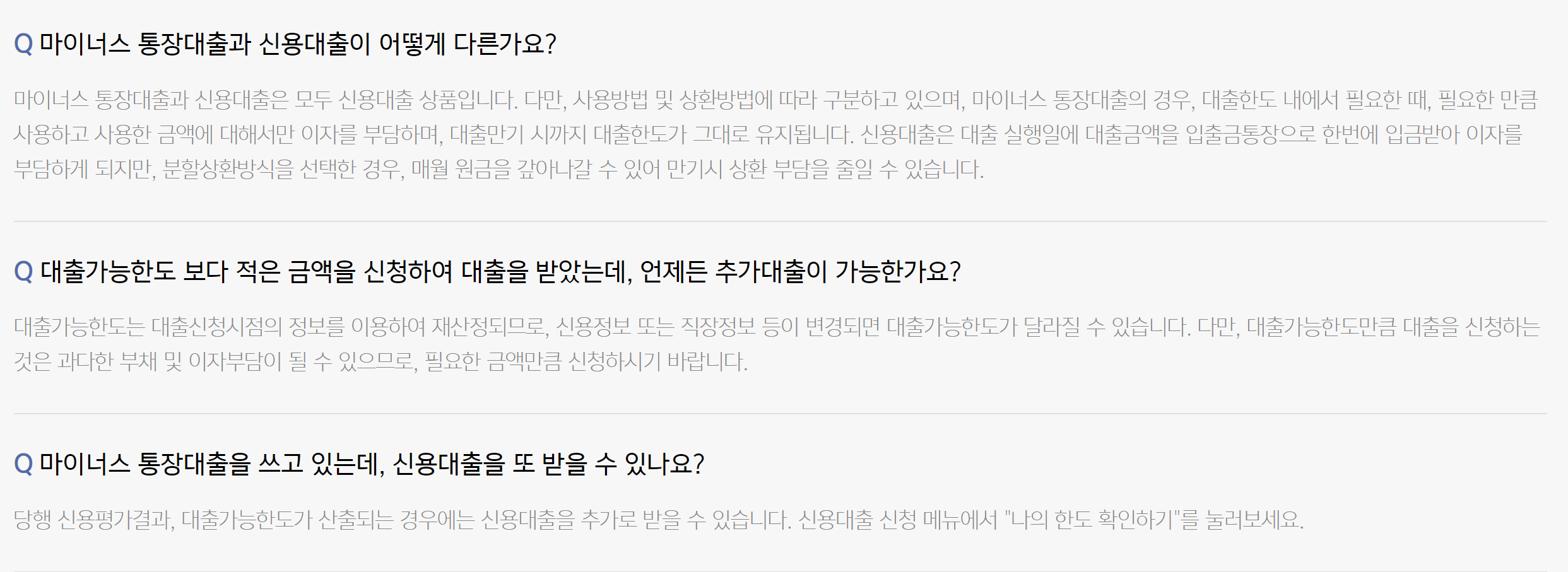 카카오뱅크 신용대출 종류&#44; 금리 및 한도&#44; 중도상환수수료