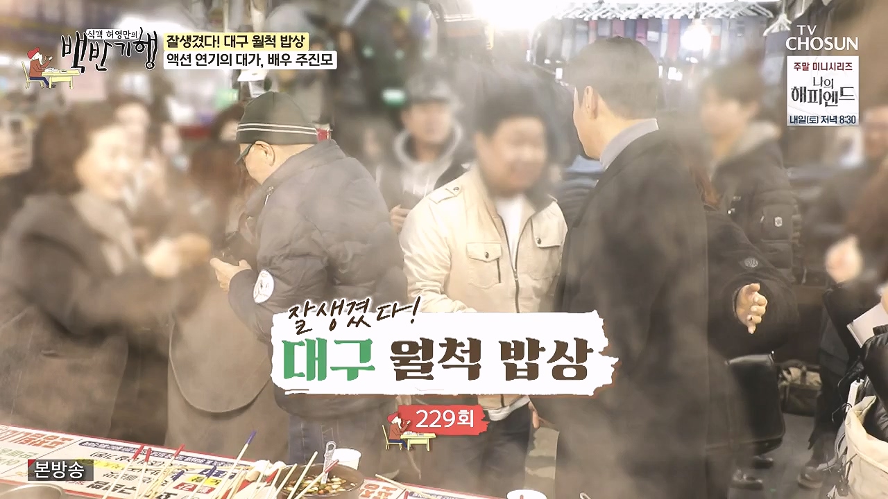 식객 허영만의 백반기행.E229.240106p-NEXT.mp4_20240106_163353.360.jpg