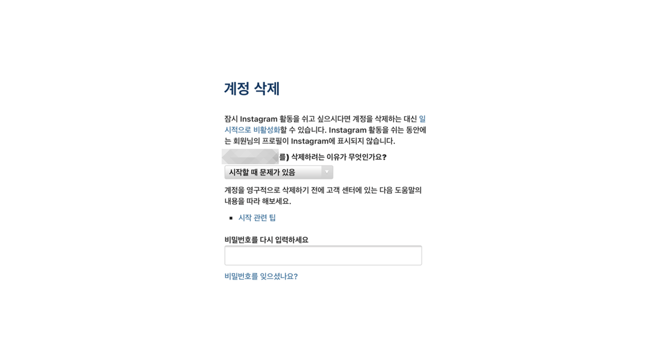  손쉽게 인스타 부계정 삭제 하는 방법