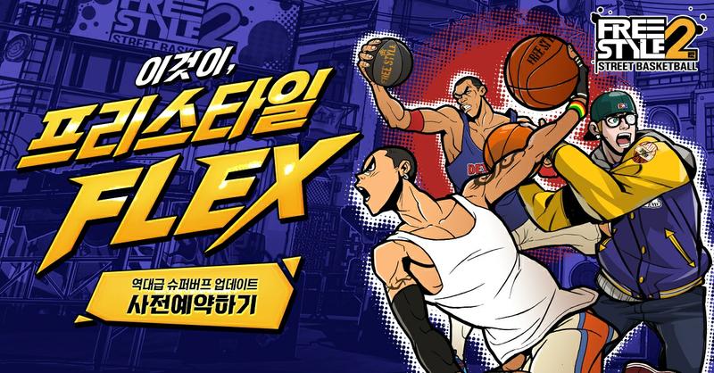 모드업데이트 예정 무료 PC게임 추천 프리스타일 23X3 모드업데이트 예정 무료 PC게임 추천 프리스타일 23X3