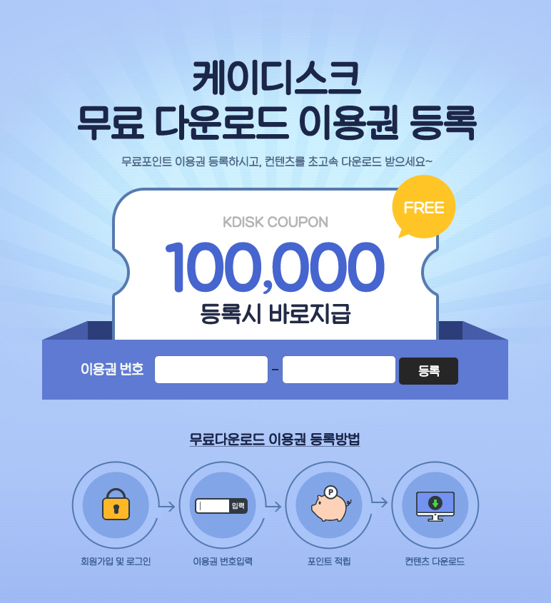  케이디스크 무료쿠폰(중복가능)