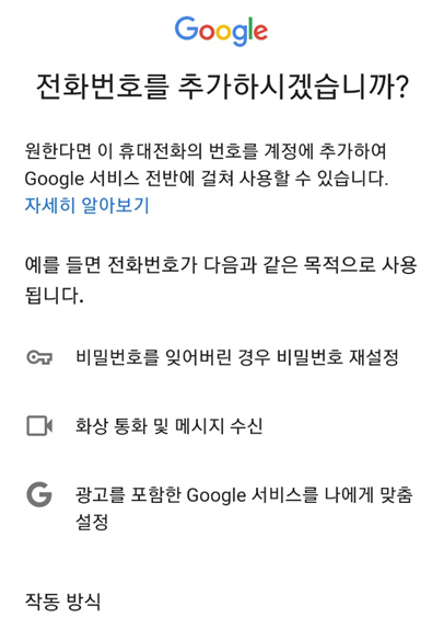 전화번호 인증 없이 만드는 법 구글 계정 만들기 복수 5