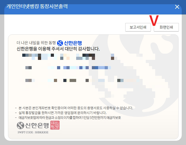 신한은행 통장사본