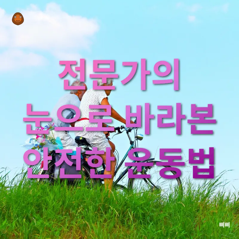 건강한 운동 습관 만들기_3