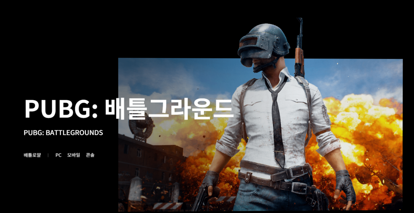 배틀그라운드