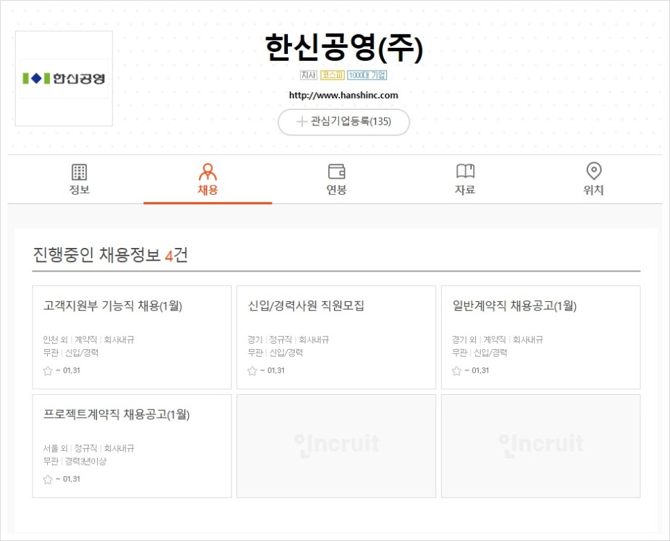 채용공지 그리고 합격자료! (자기소개서 포함) 한신공영채용 한 발 빠른 8