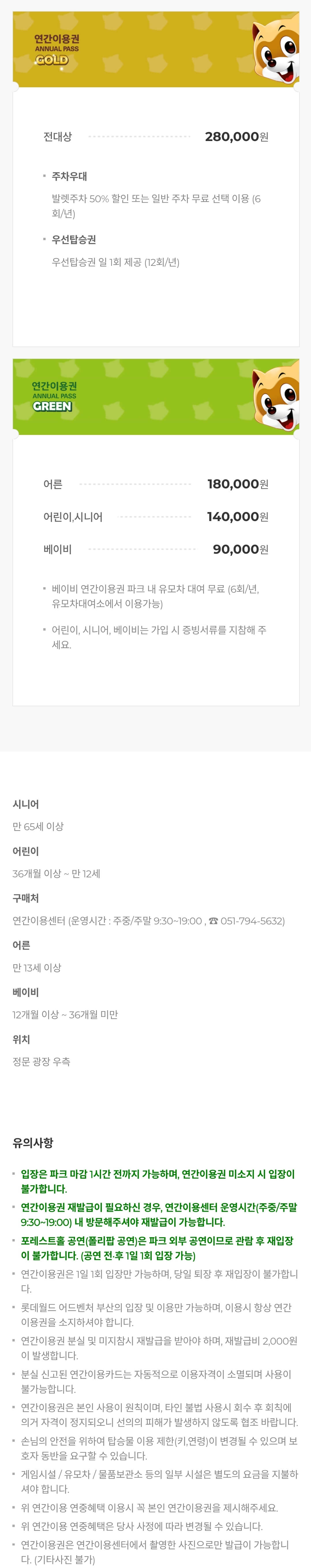 부산 기장 롯데월드 어드벤처 연간이용권 가격 안내