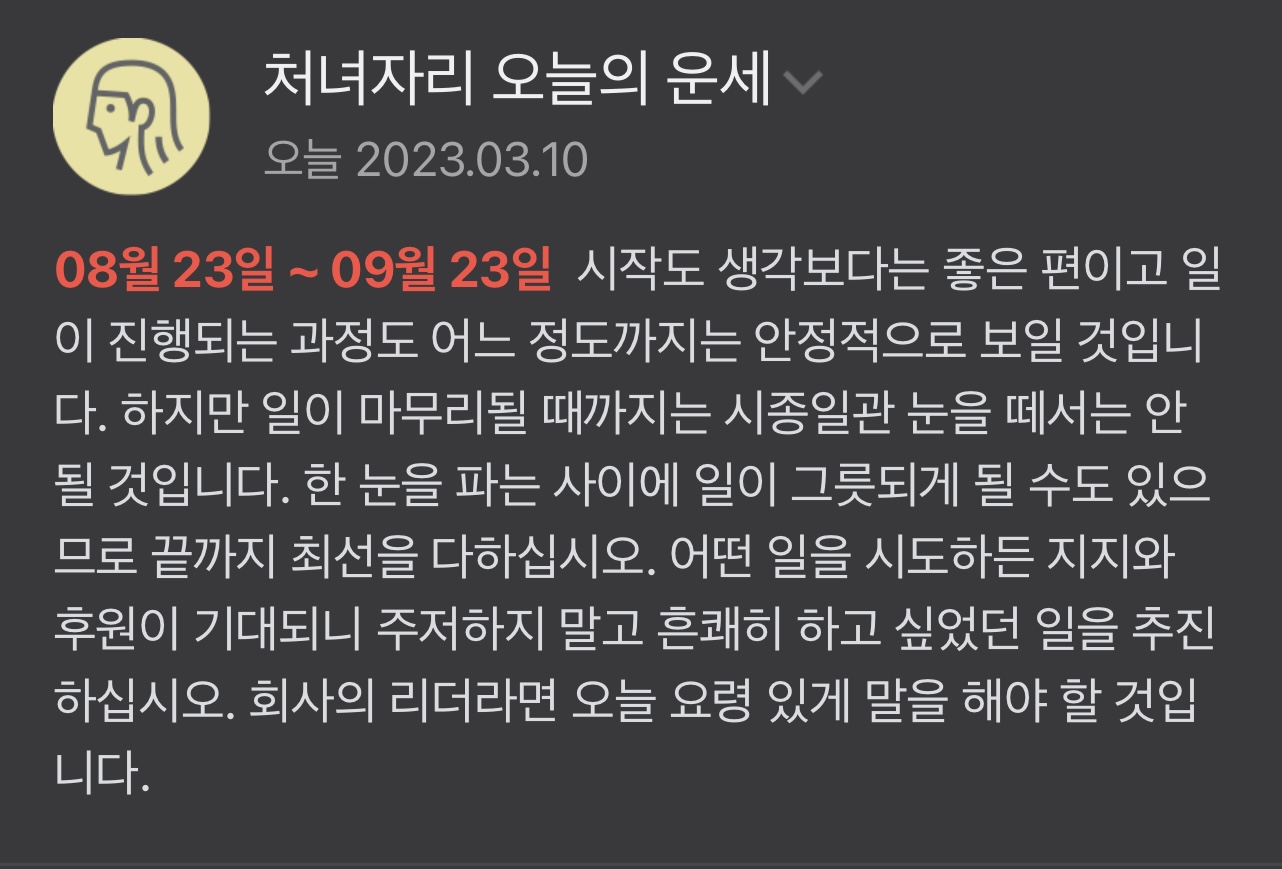 2023년 3월 10일(금) 한눈에 10