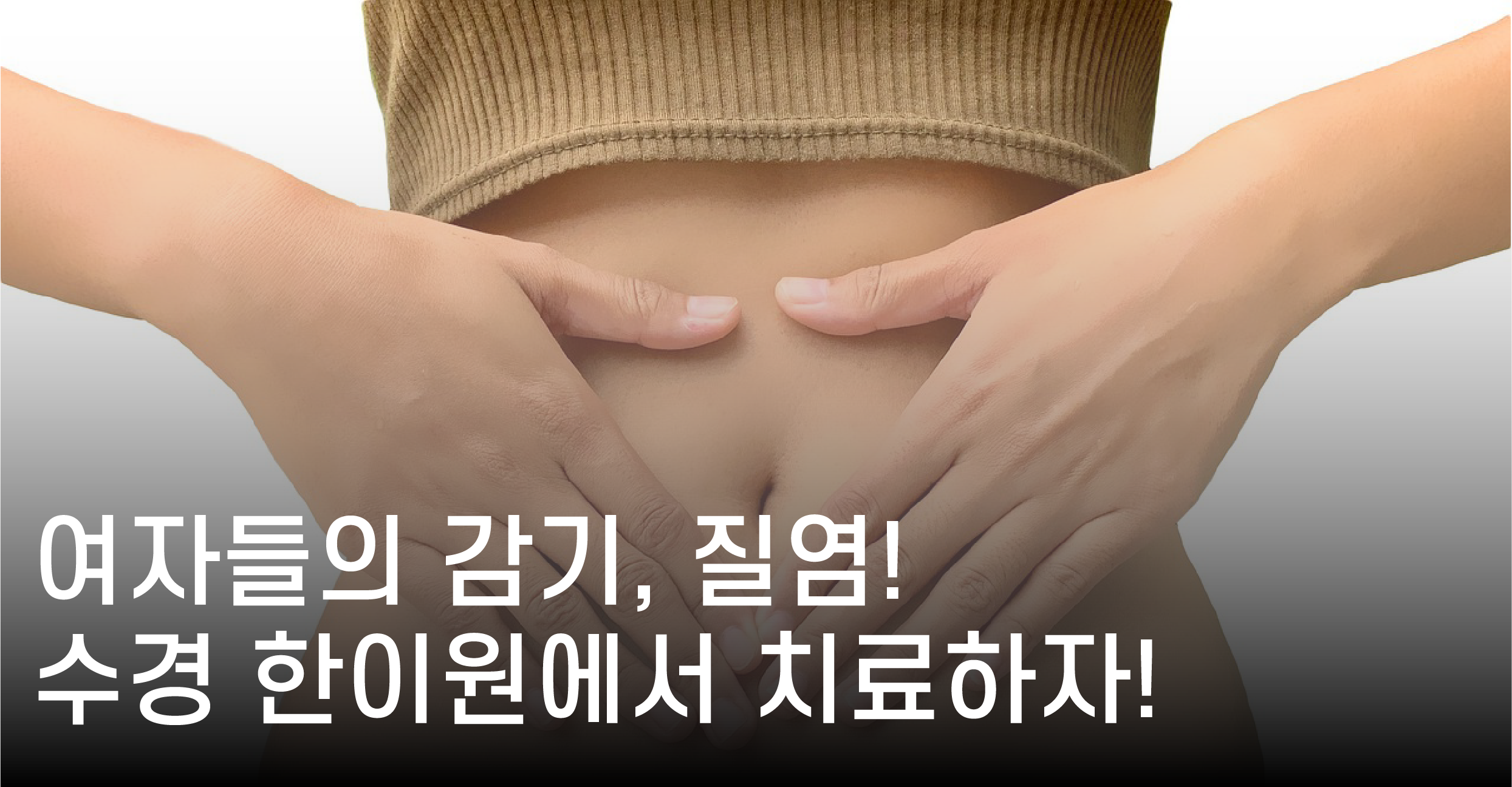 수경한의원 이미지