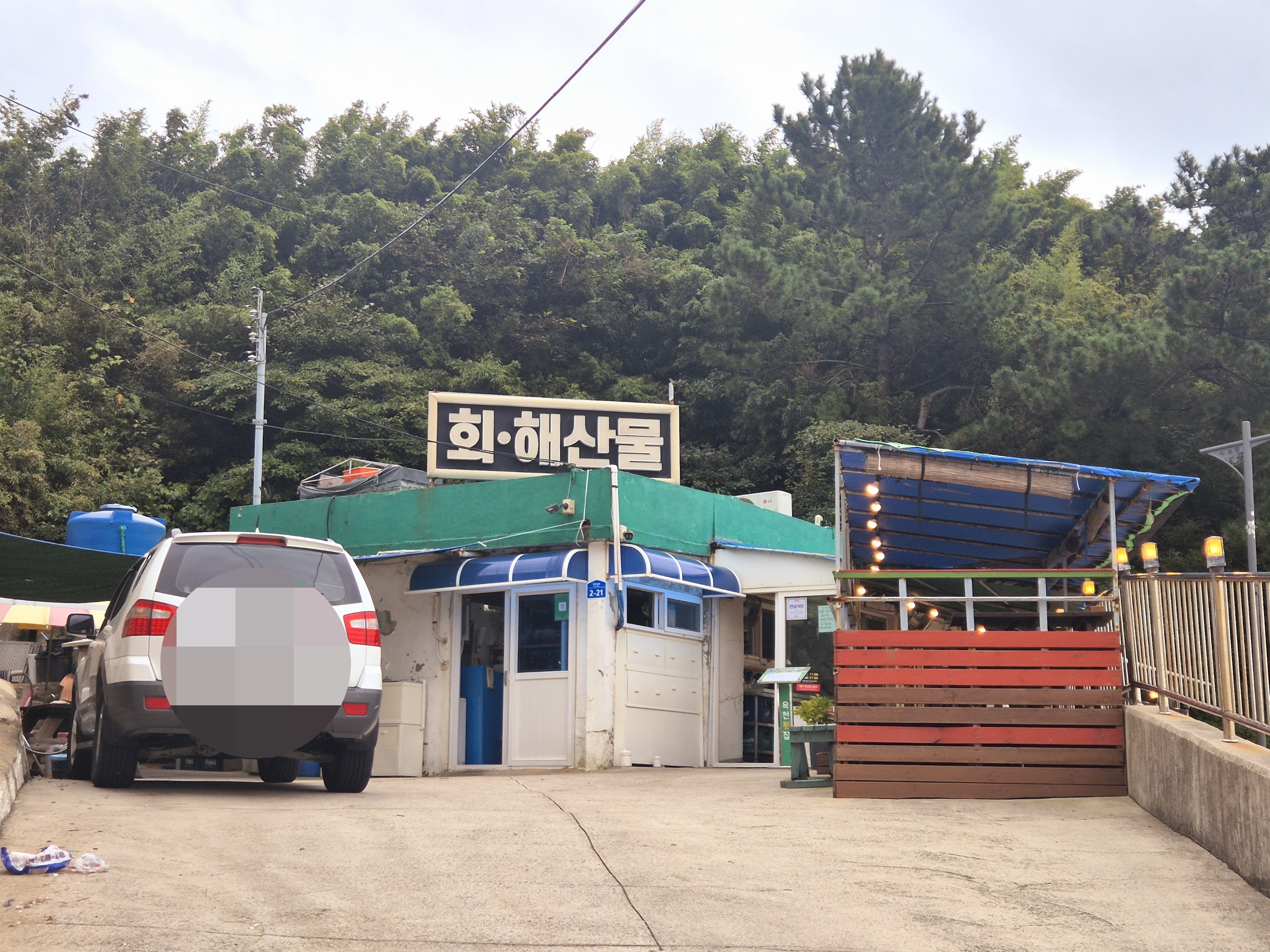 해물횟집 사진 4