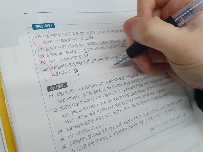 한국전력공사채용 NCS인강 8