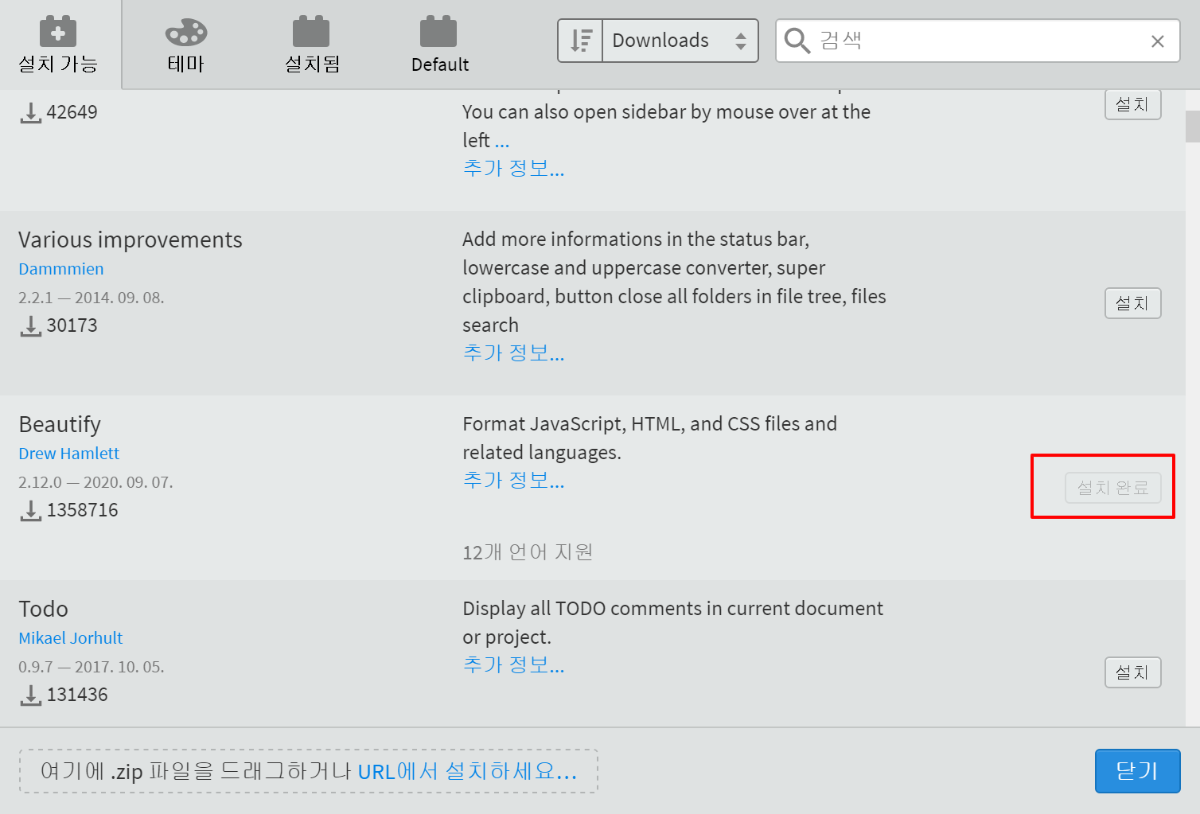 확장 기능 설치 완료