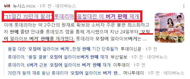 롯데리아 오징어 얼라이브 버거