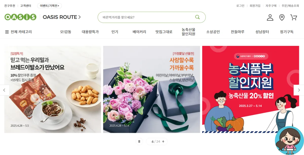 오아시스마켓-홈페이지