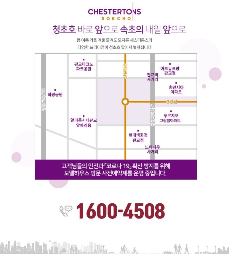 생활형 숙박시설 분양정보 체스터톤스 속초 7
