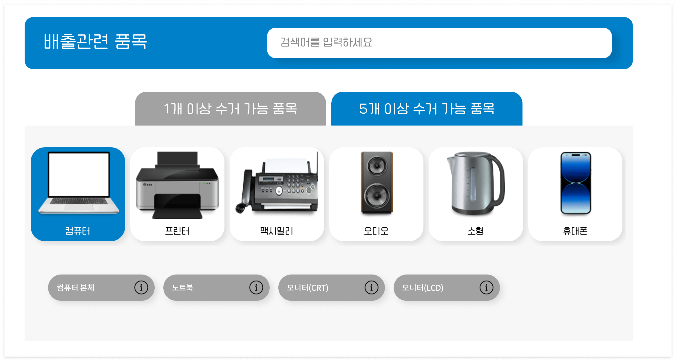 대형은 1개&amp;#44; 소형은 5개부터 무상수거가 가능해요.