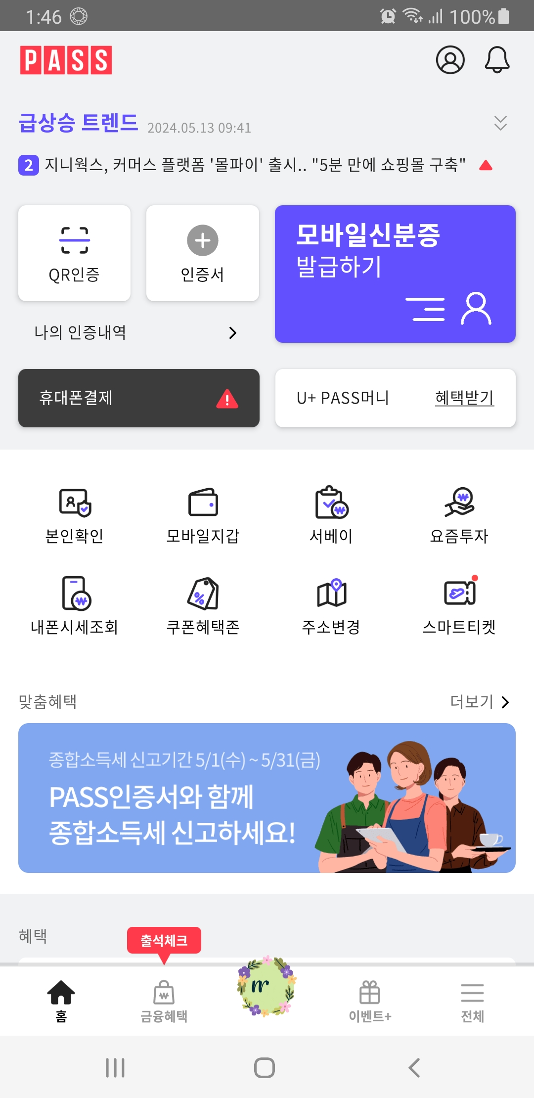 PASS 모바일 신분증