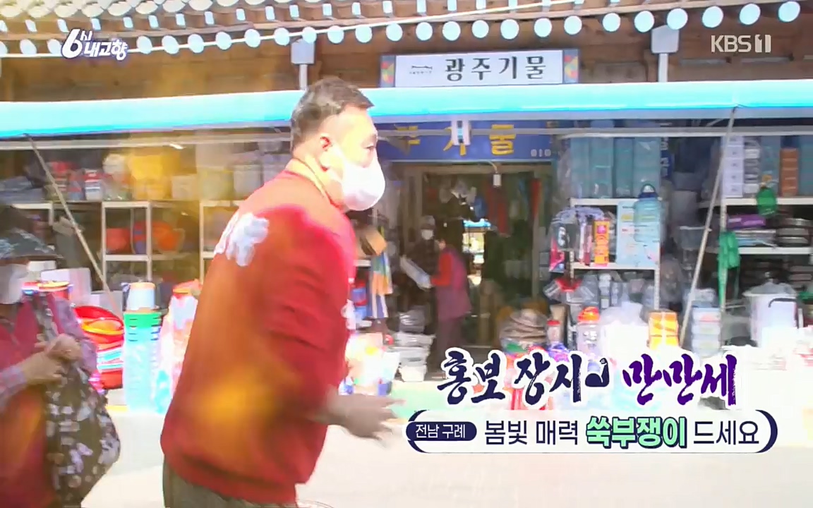 6시 내고향.E7509.220413p.H264-F1RST.mp4_20220418_191523.455.jpg