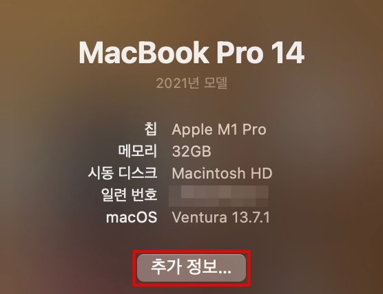 macOS 추가 정보