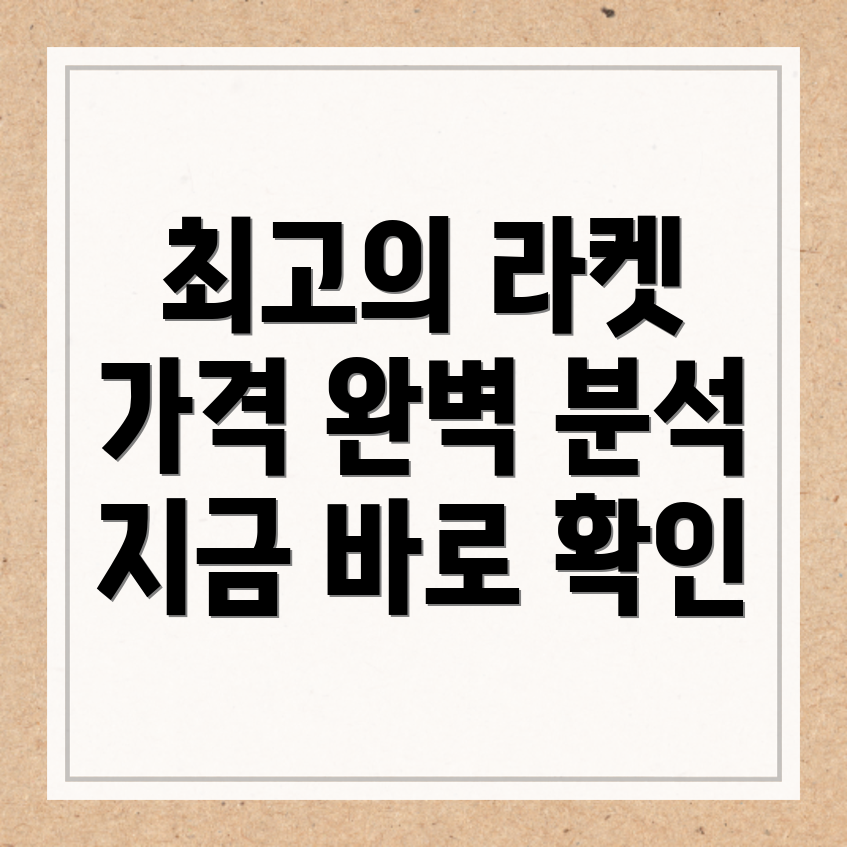 배드민턴 라켓