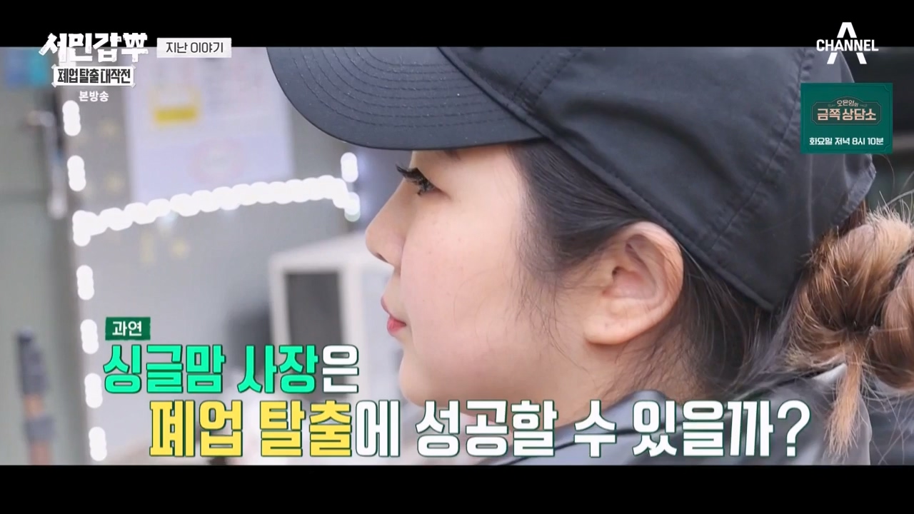 서민갑부 폐업 탈출 대작전.E33.240331p-NEXT.mp4_20240331_142916.644.jpg