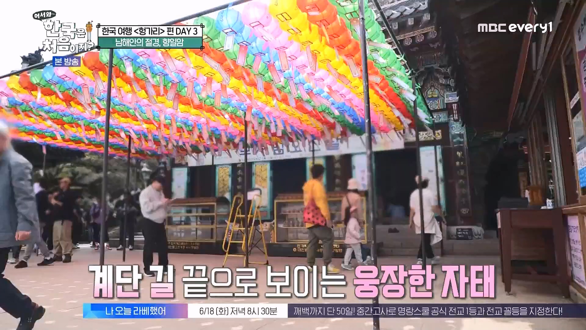 어서와 한국은 처음이지.E318.240613p.WANNA.mp4_20240615_163950.989.jpg