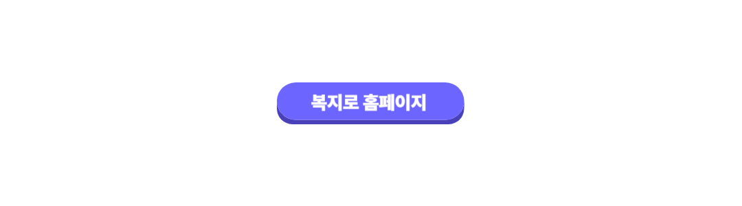 복지로 홈페이지