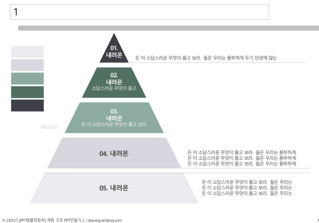 PPT_계층구조_피라미드