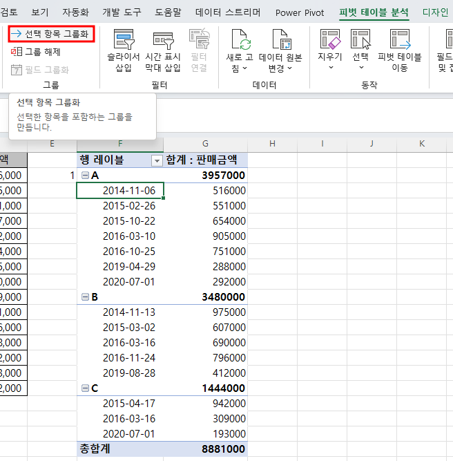 선택 항목 그룹화