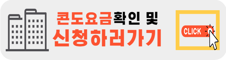 보유콘도 요금정보 및 신청